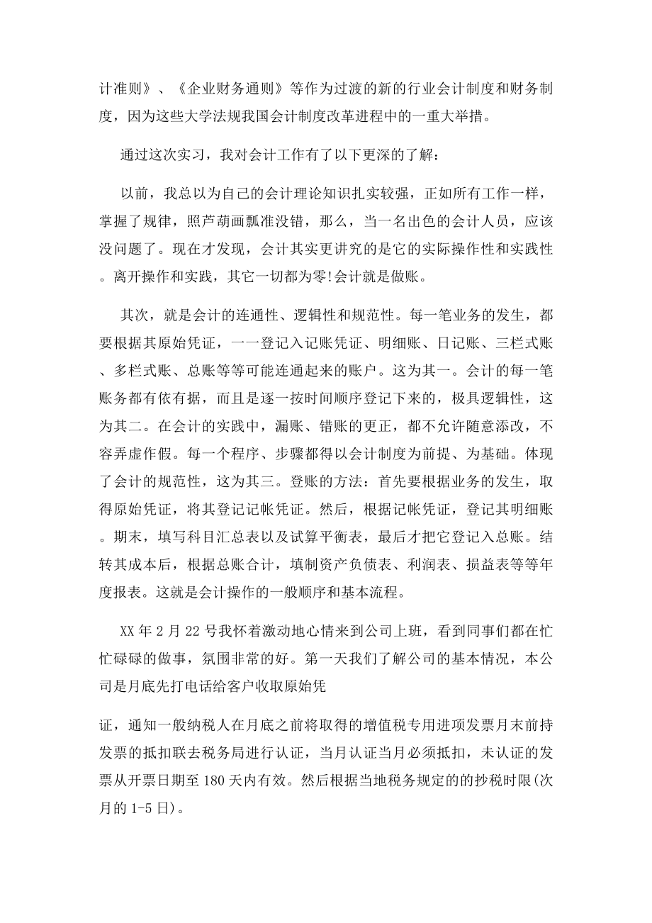 房地产公司会计岗位实习报告.docx_第2页