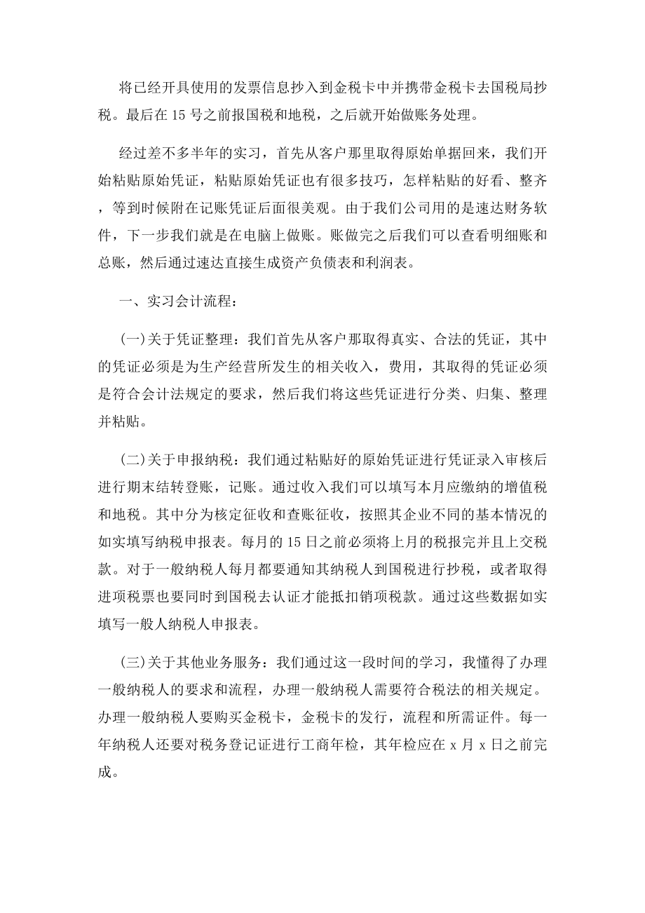 房地产公司会计岗位实习报告.docx_第3页