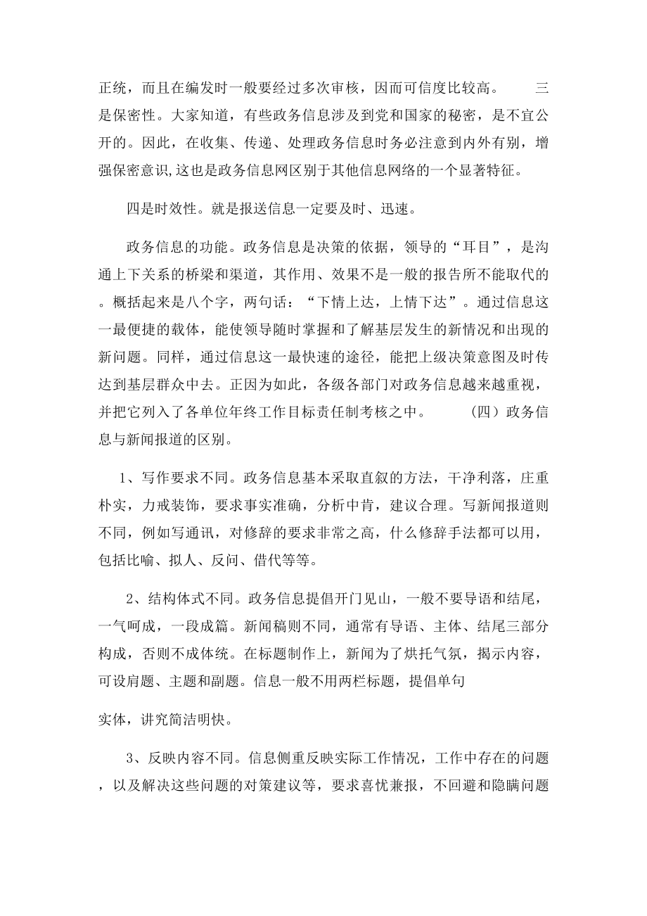 政务信息的采集与报送的基本要求.docx_第2页