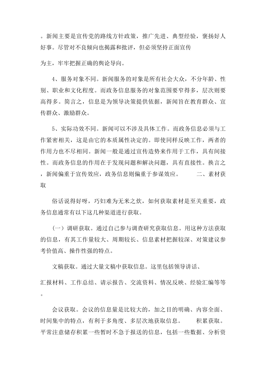 政务信息的采集与报送的基本要求.docx_第3页