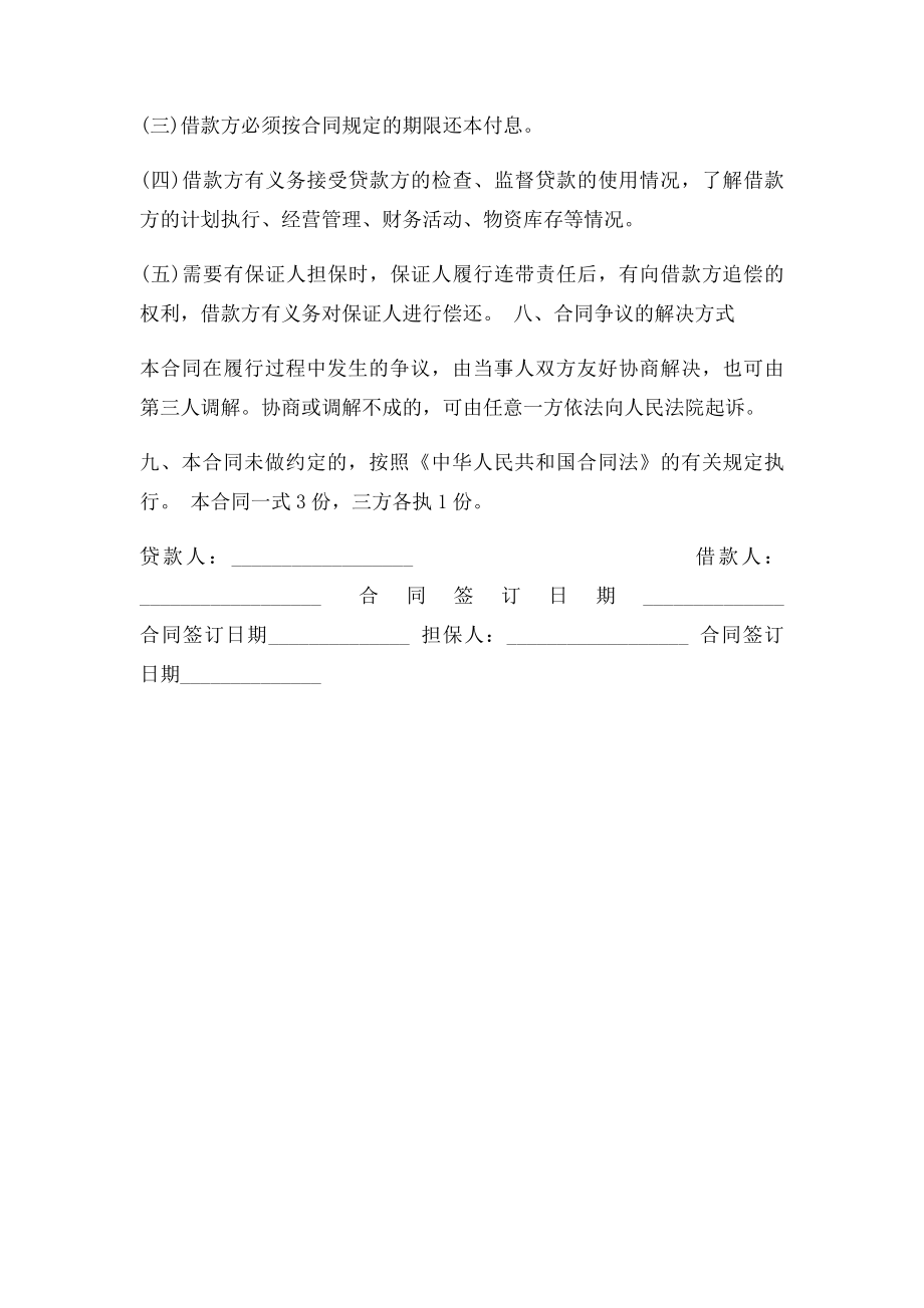 新一网推荐个人借款合同范本.docx_第2页