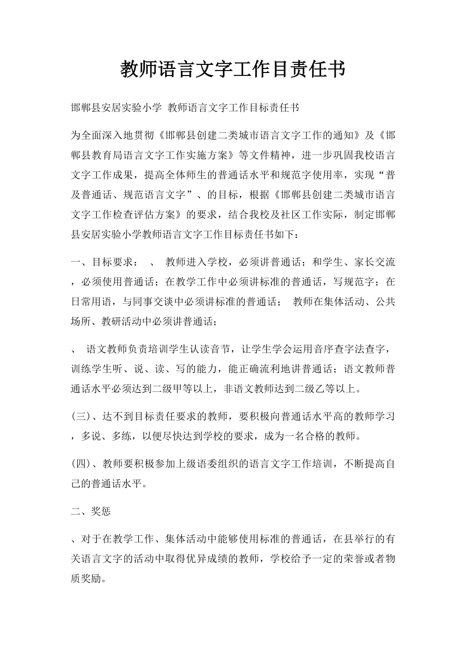 教师语言文字工作目责任书.docx_第1页