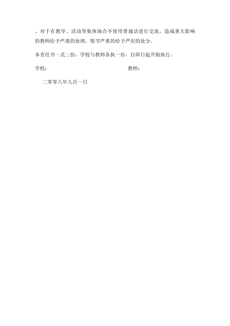 教师语言文字工作目责任书.docx_第2页