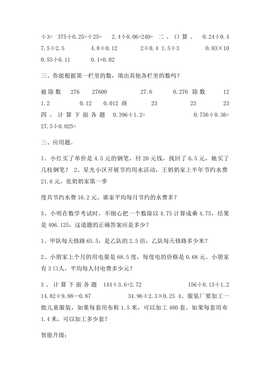 小学数学小数点乘除法综合练习题.docx_第2页