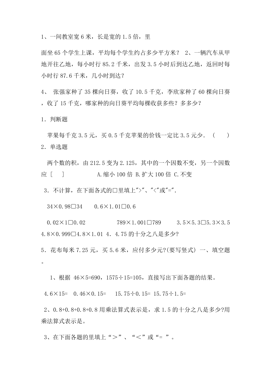 小学数学小数点乘除法综合练习题.docx_第3页