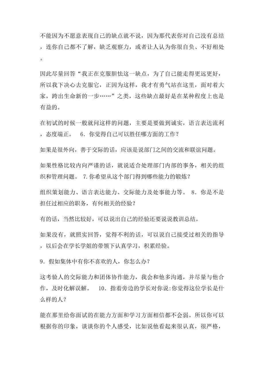 学生会面试的经典提问与回答.docx_第2页