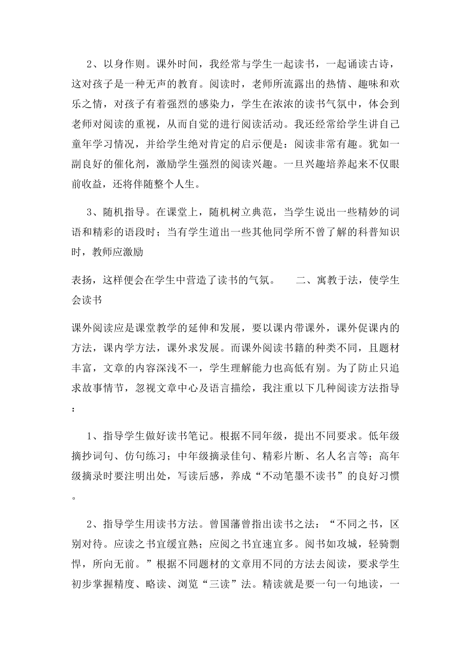 如何提高小学生语文阅读能力.docx_第2页