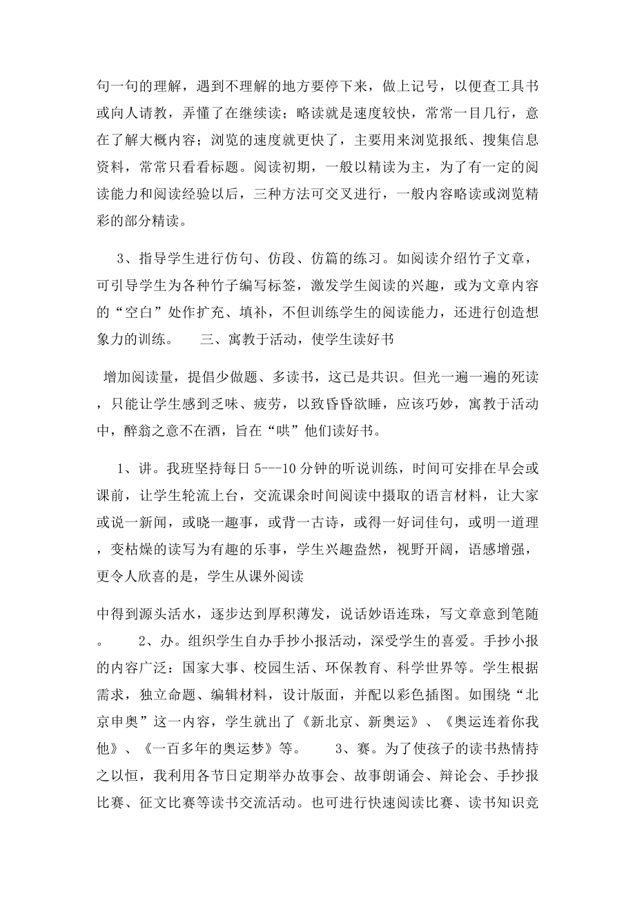 如何提高小学生语文阅读能力.docx_第3页