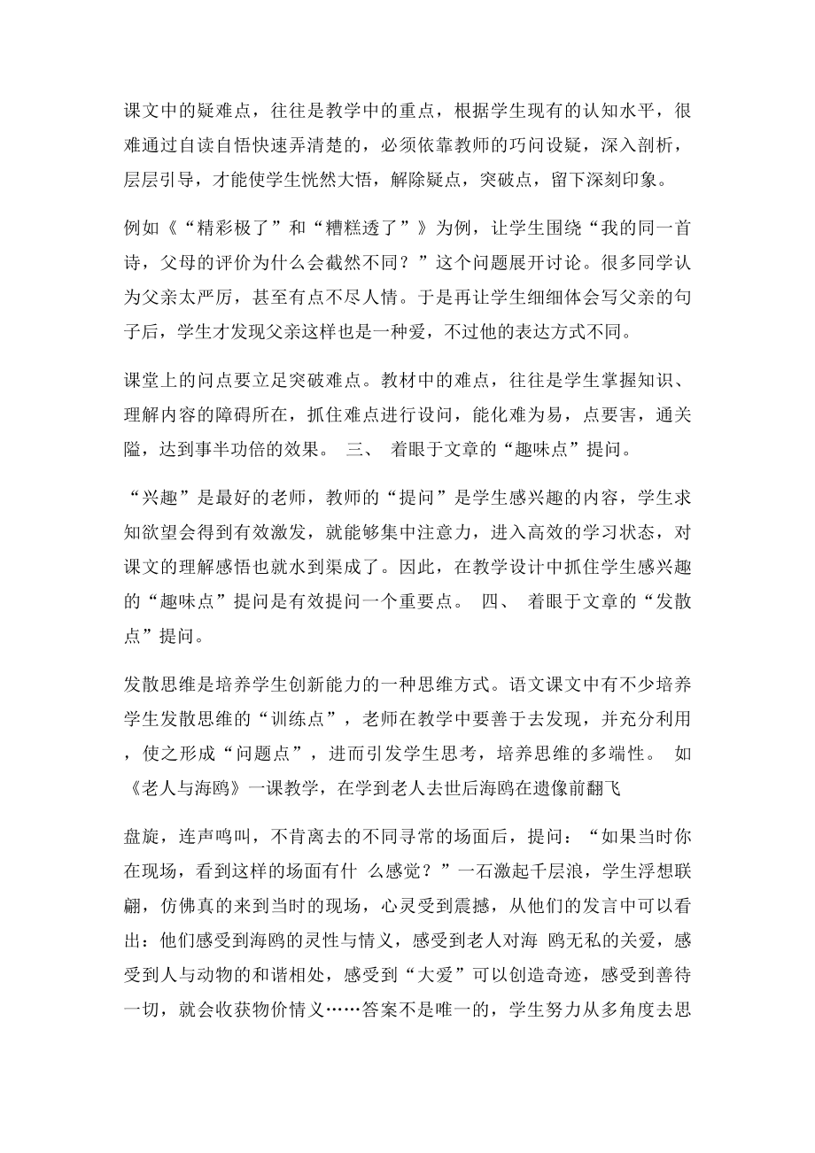 导学启思小学语文课堂提问的有效性思考.docx_第2页