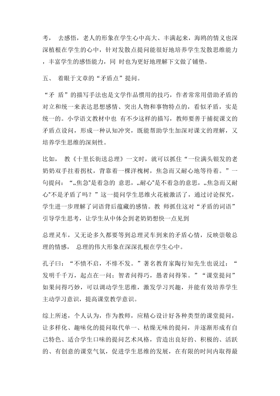 导学启思小学语文课堂提问的有效性思考.docx_第3页