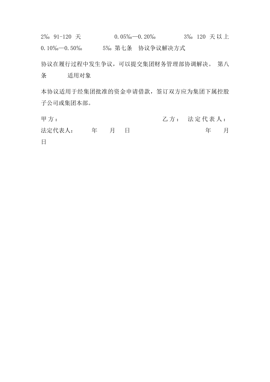 总公司与分公司内部借款协议.docx_第2页