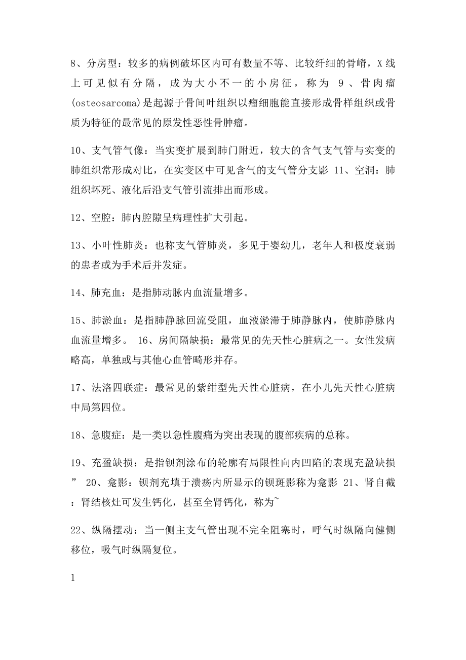 影像诊断学考试复习资料.docx_第2页