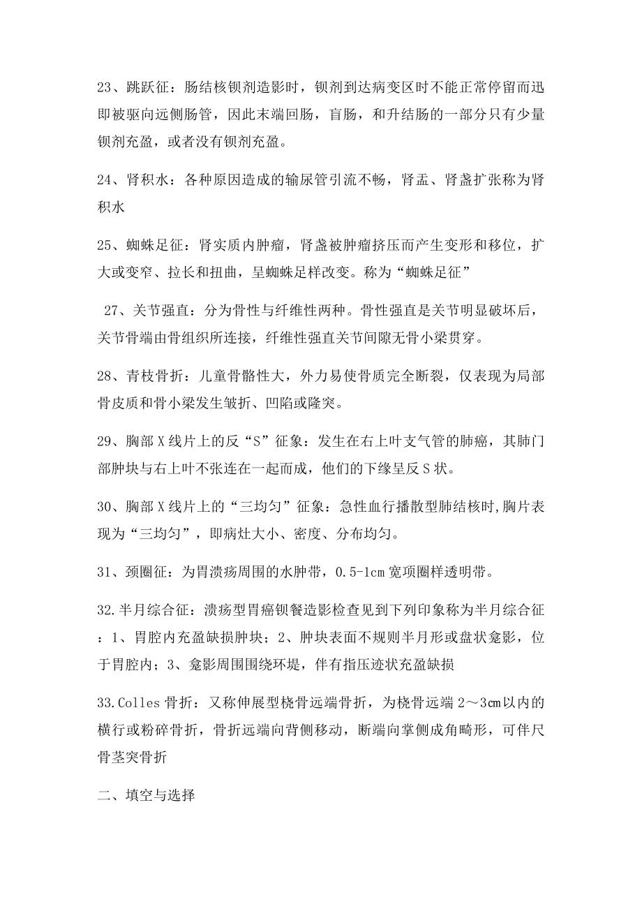 影像诊断学考试复习资料.docx_第3页