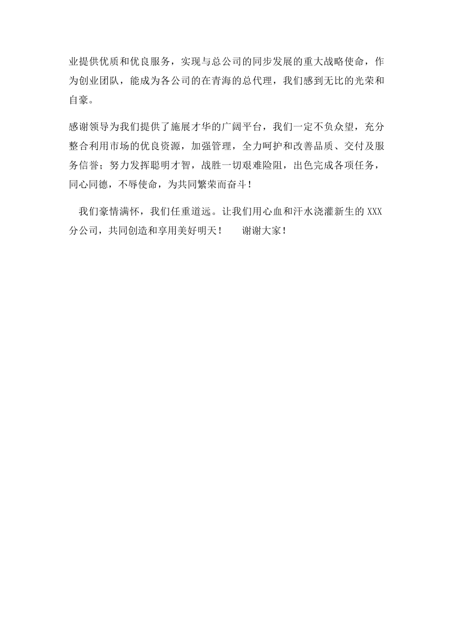 新公司开业致辞.docx_第2页