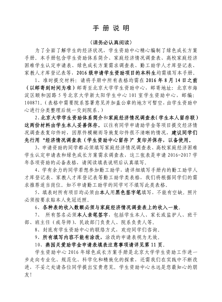 北京大学新生本科生绿色成长方案.doc_第2页