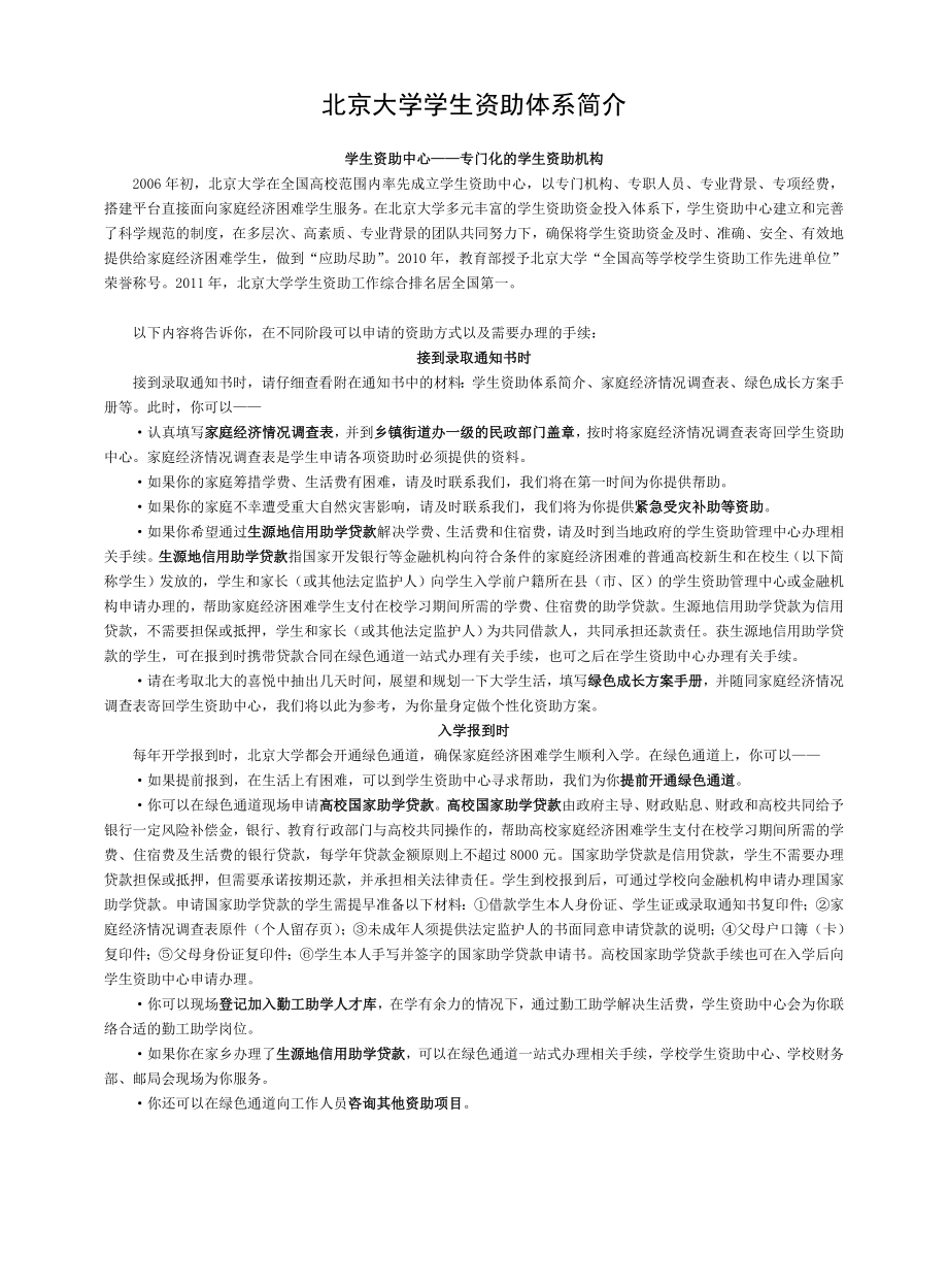 北京大学新生本科生绿色成长方案.doc_第3页