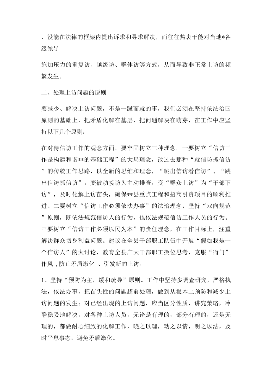 对上访问题的思考.docx_第3页