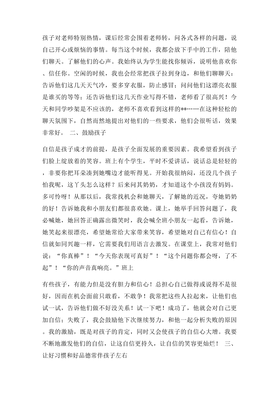 小学班主任经验交流发言稿.docx_第2页