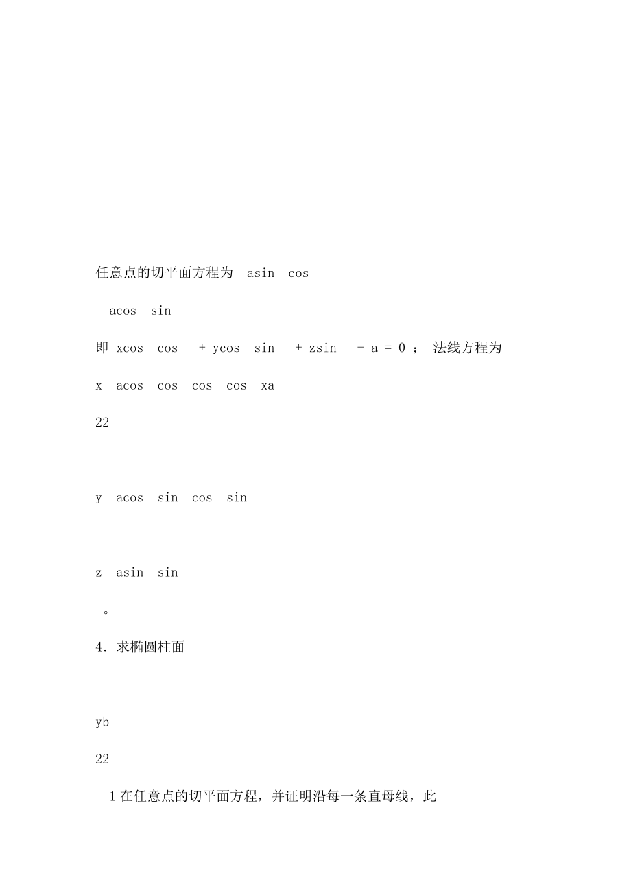 微分几何课后习题答案第四梅向明黄敬之编[1].docx_第2页