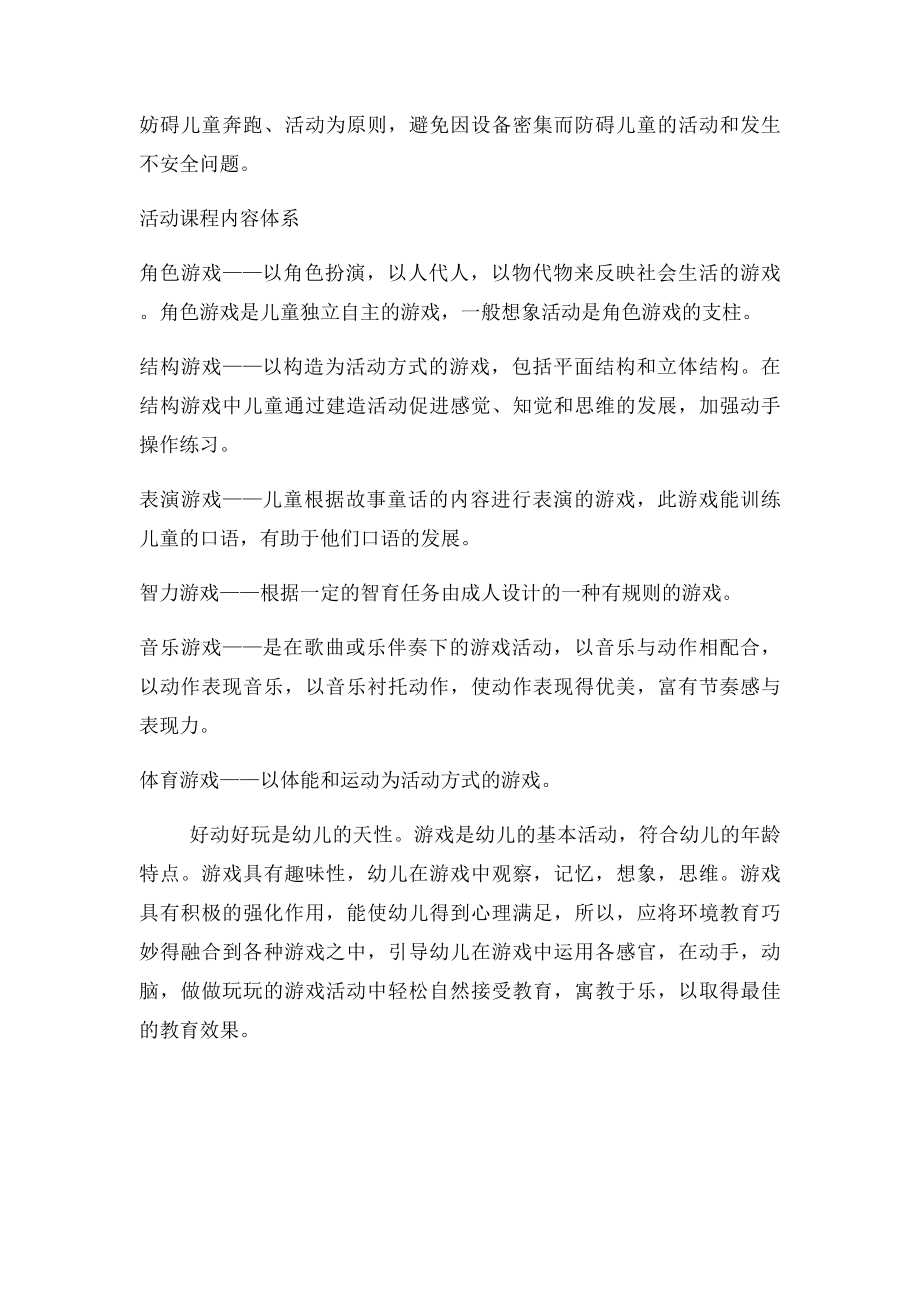 幼儿园的游戏活动.docx_第2页