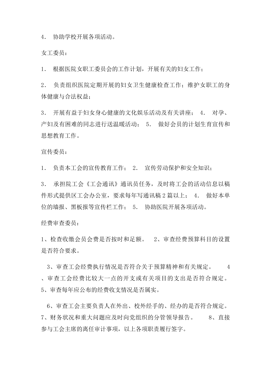 工会委员分工及职能.docx_第2页