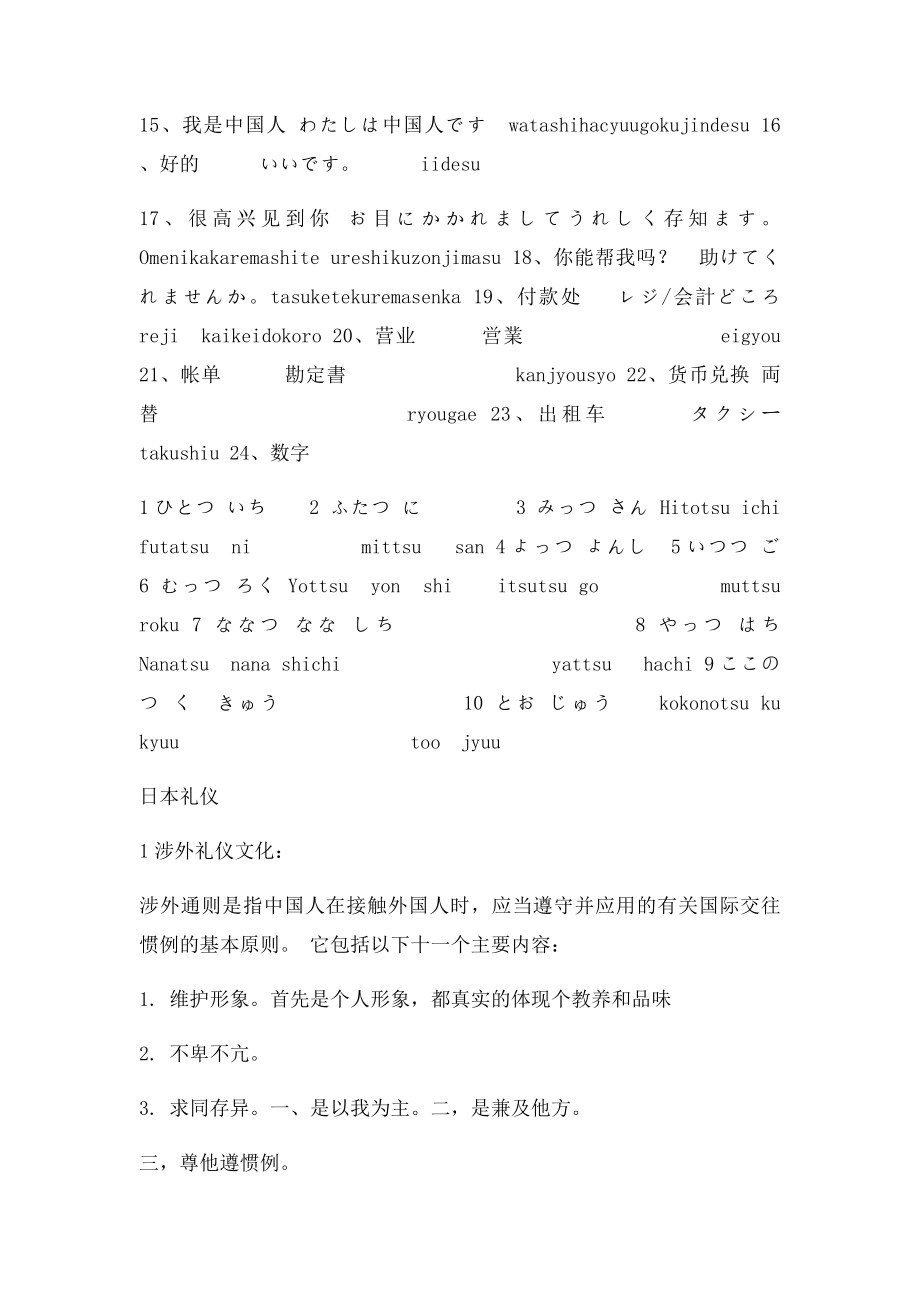 日语日常问候语及简单社交用语.docx_第2页