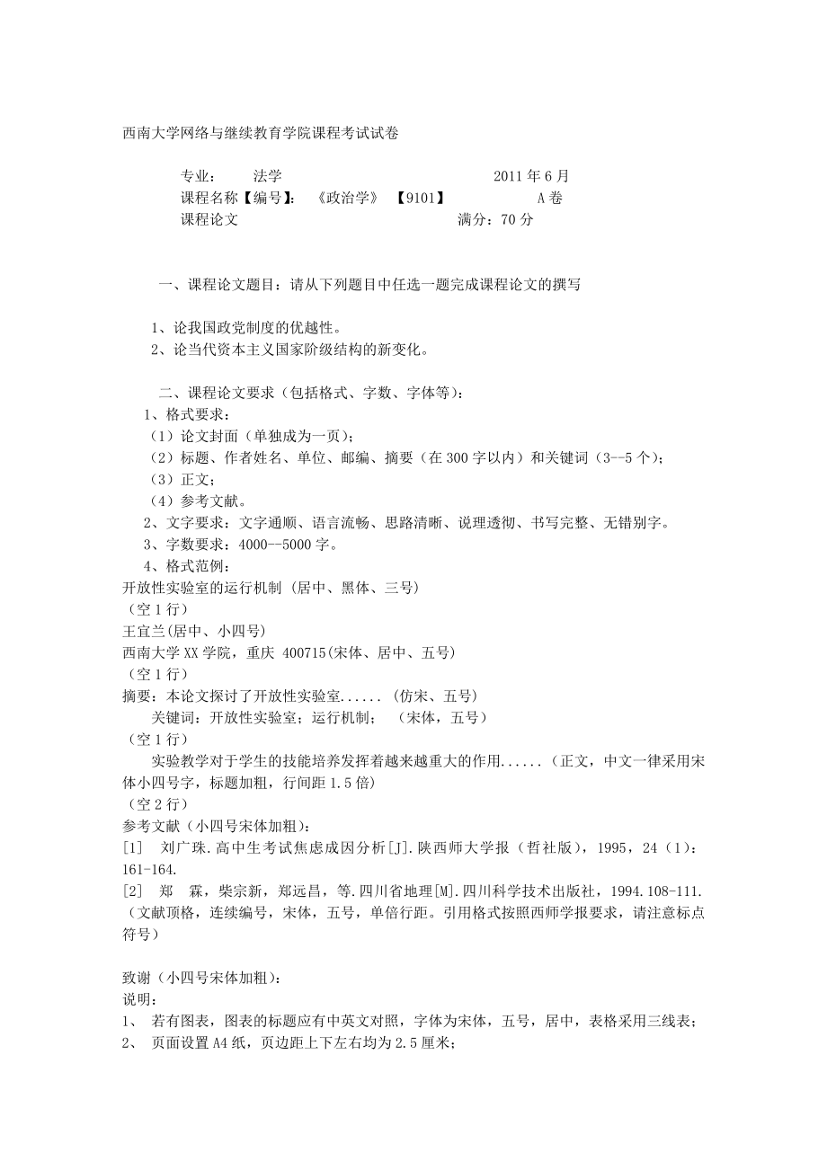 (9101)《政治学》课程论文ADOC.doc_第1页