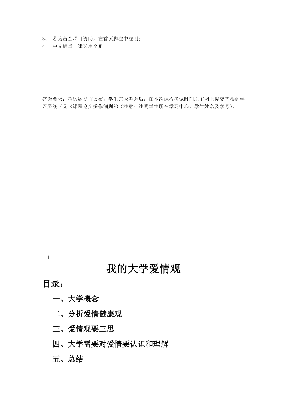 (9101)《政治学》课程论文ADOC.doc_第2页