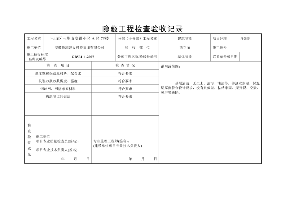 外墙保温隐蔽资料.doc_第2页