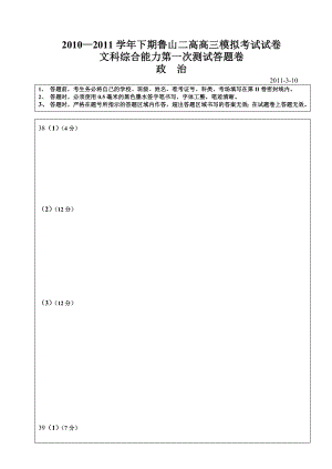 1011高三文综政治1.doc