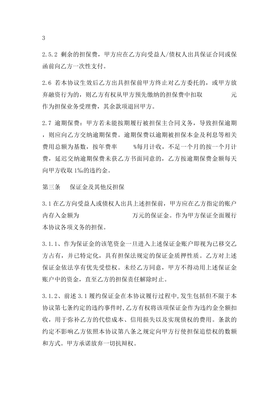 委托担保协议书正式文本.docx_第3页