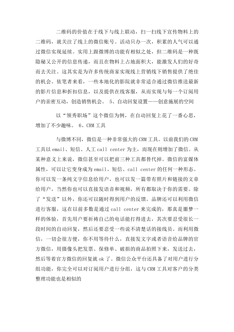 微信的六种商业模式.docx_第2页