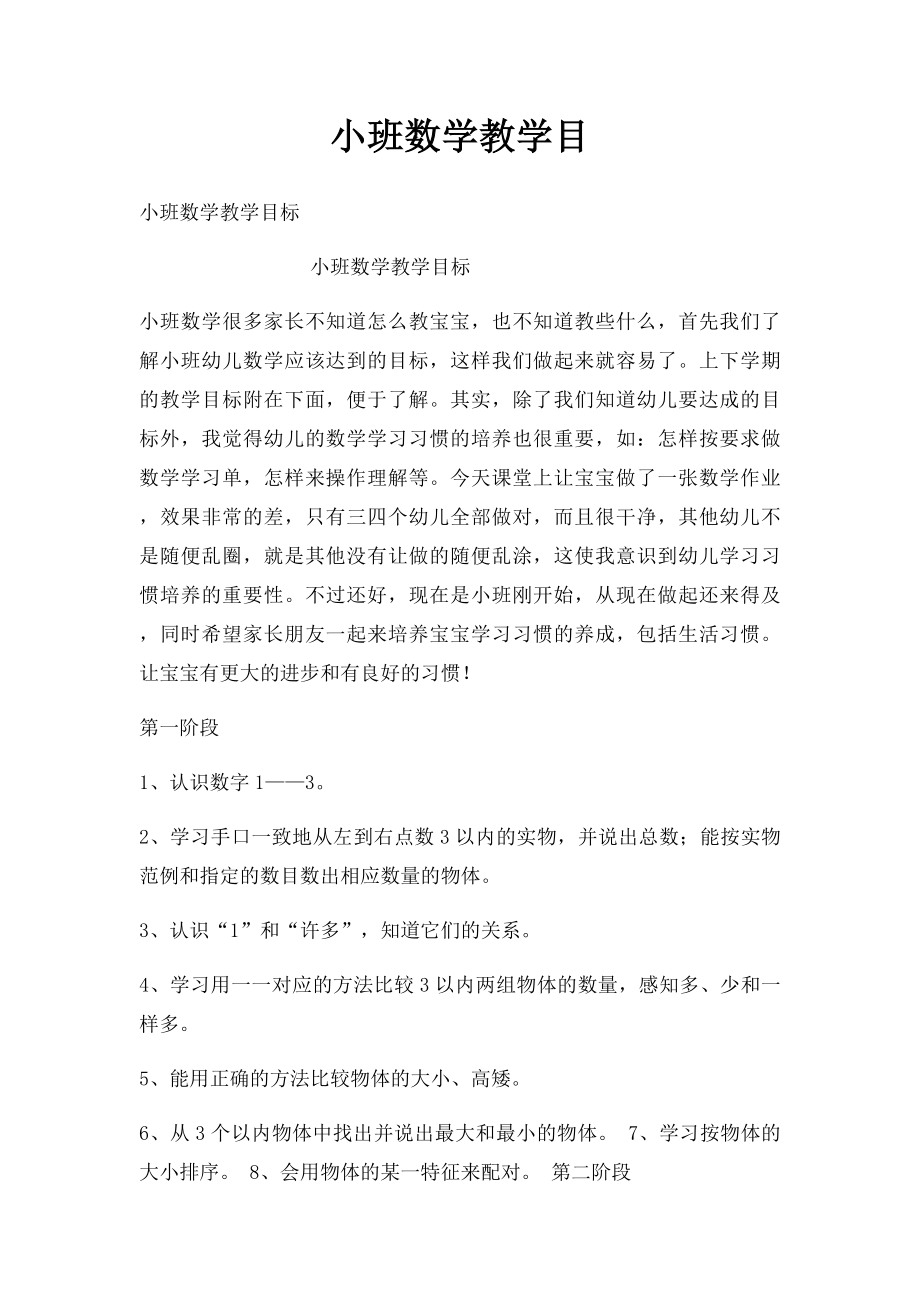 小班数学教学目.docx_第1页