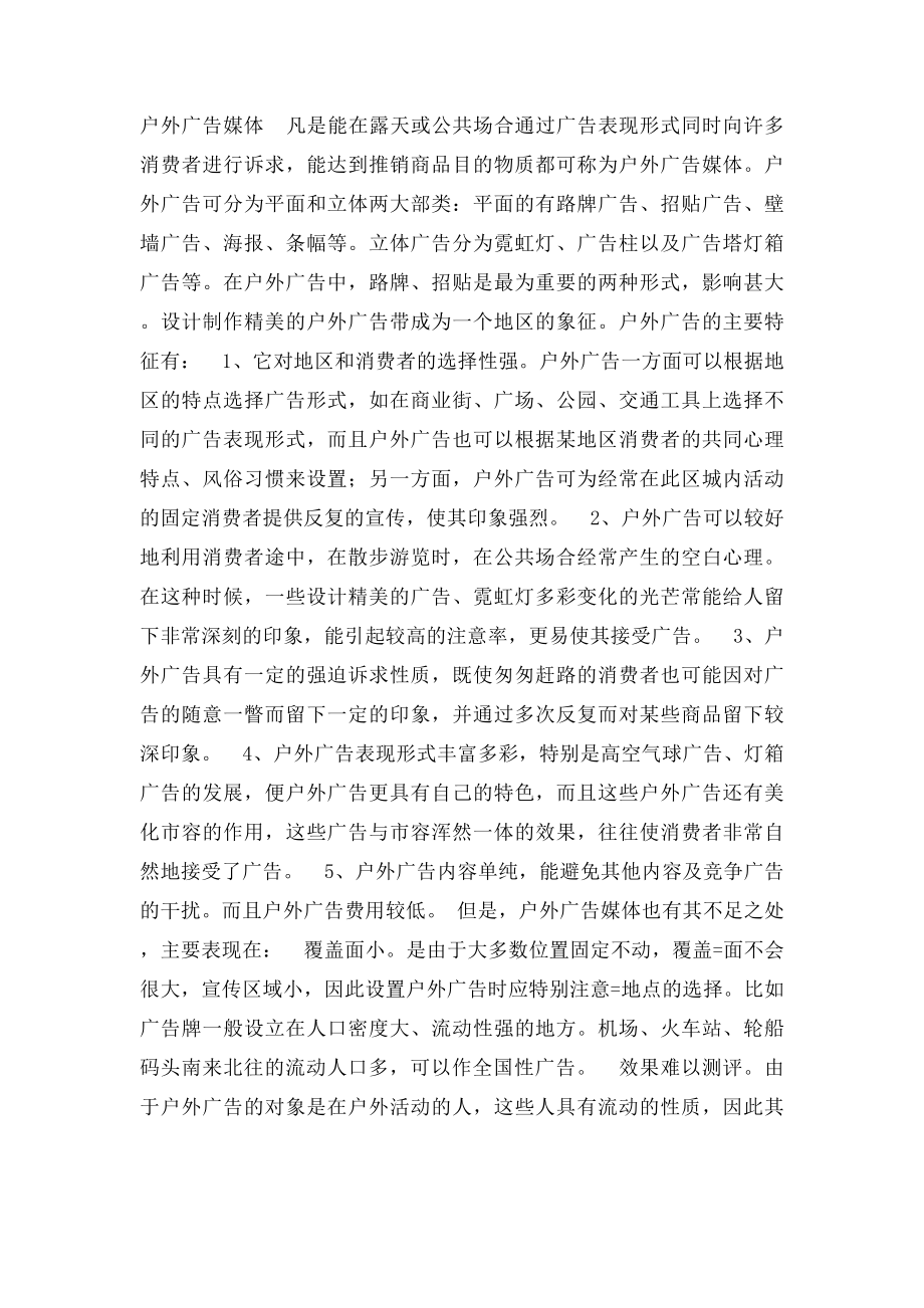 户外广告设计研究.docx_第2页