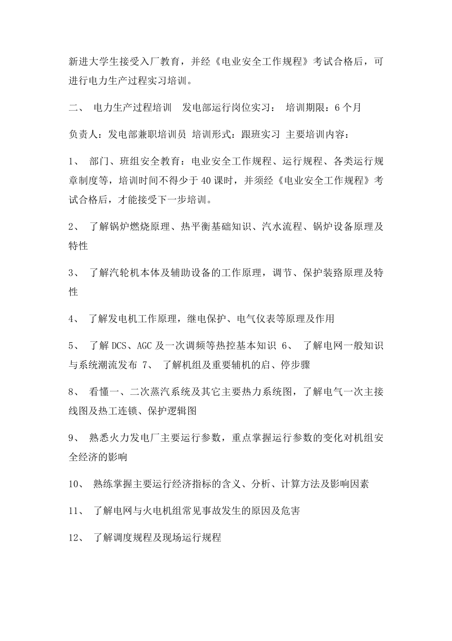 新进大学生实习培训计划.docx_第2页