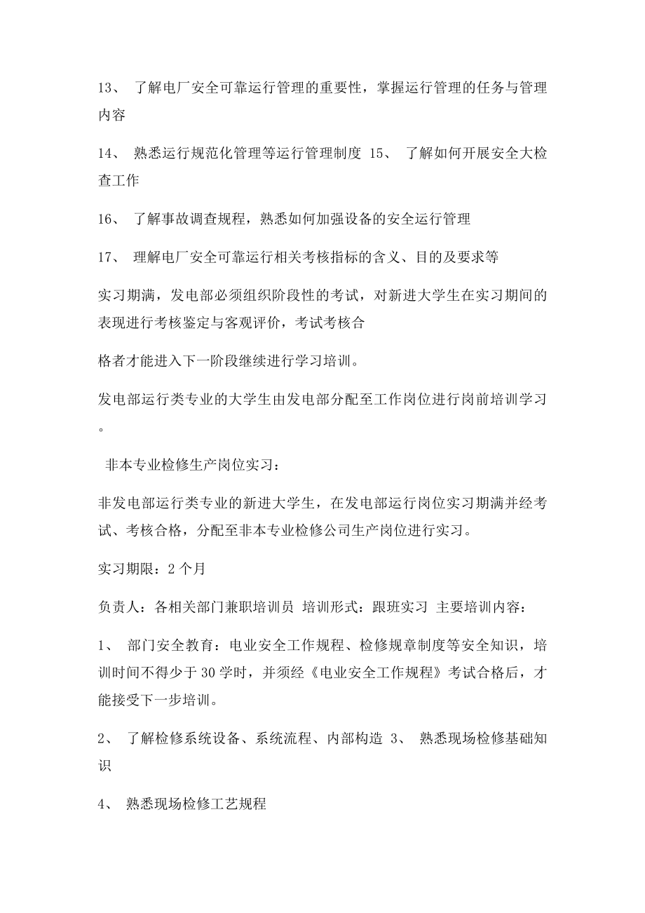 新进大学生实习培训计划.docx_第3页