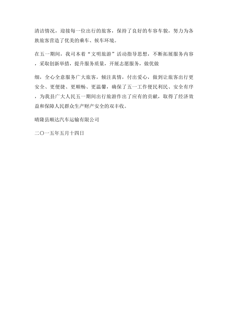 文明旅游活动总结(1).docx_第2页