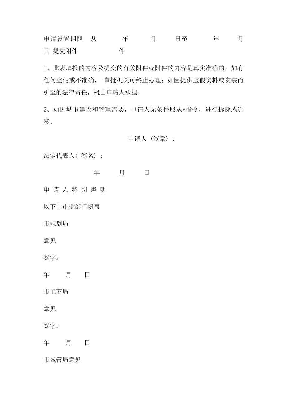 户外广告设置申请表(1).docx_第3页