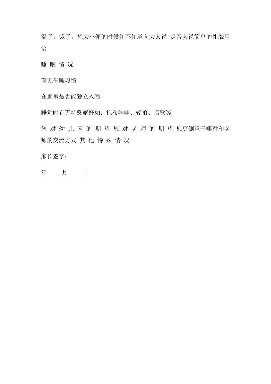 明德幼儿园新生入园调查表.docx_第2页