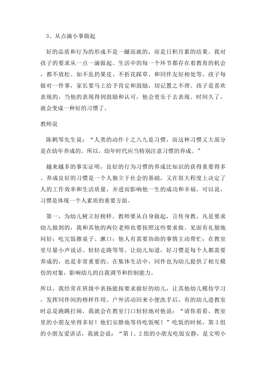 家长如何培养孩子的好习惯.docx_第3页