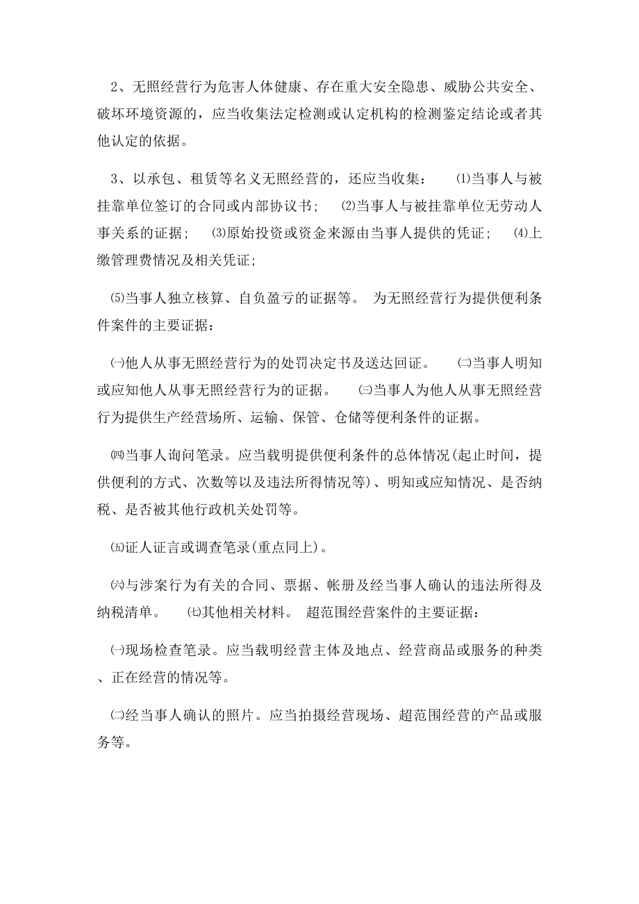 无照经营案件主要证据.docx_第2页