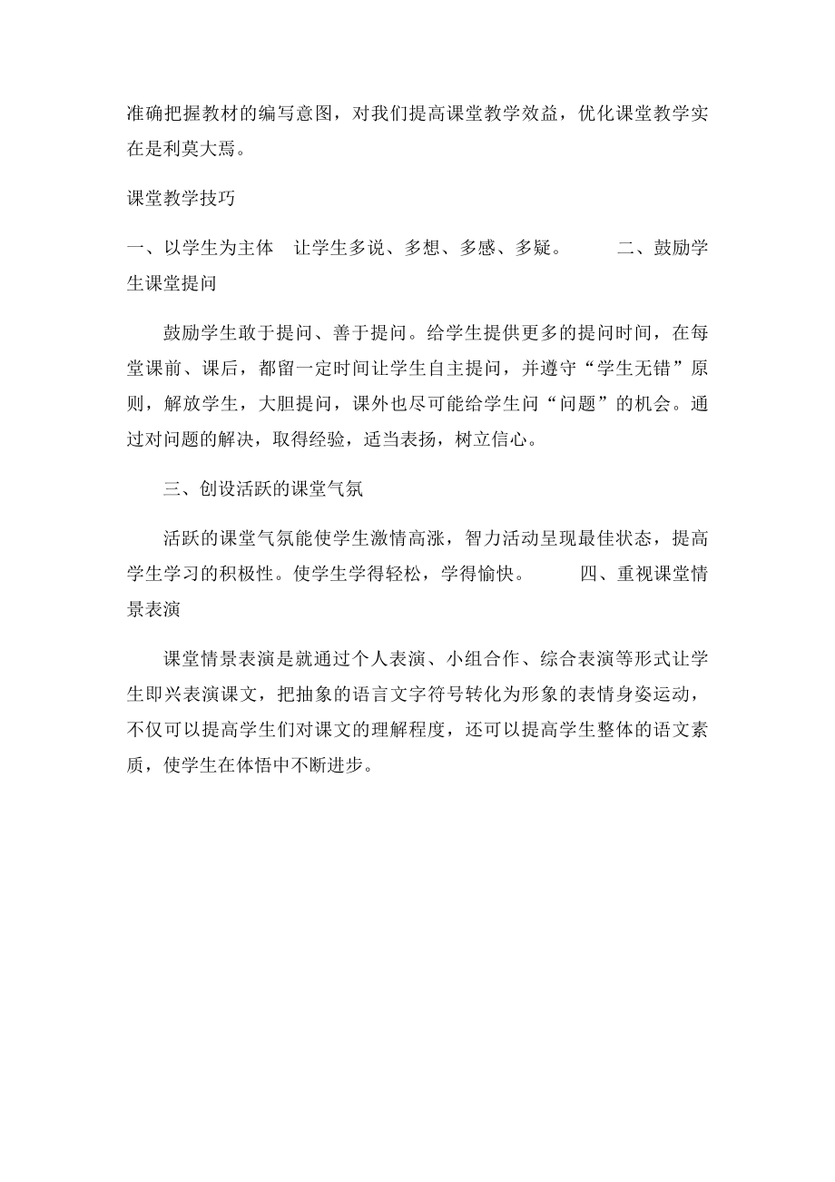 如何确把握教材的编写意图.docx_第2页