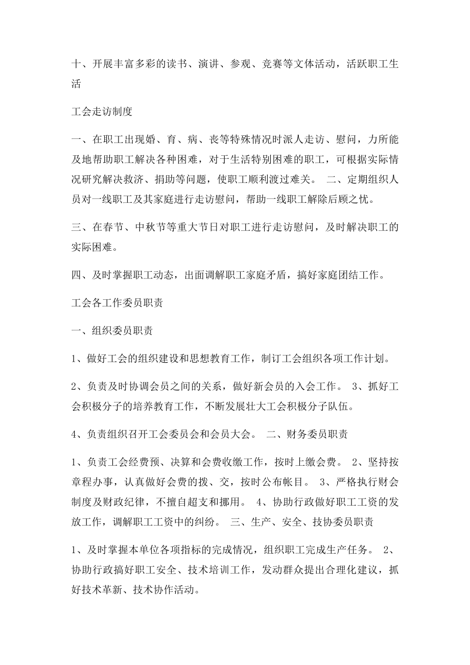 工会工作制度(2).docx_第2页