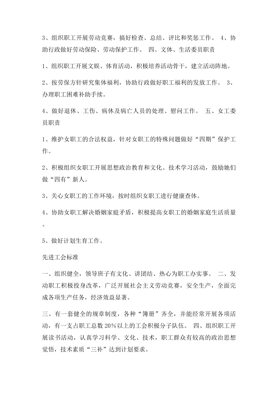 工会工作制度(2).docx_第3页