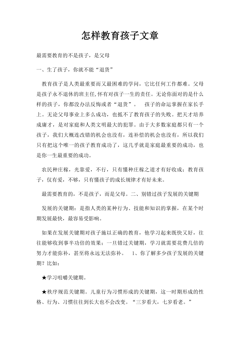 怎样教育孩子文章.docx_第1页