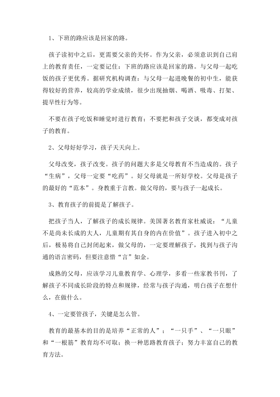 怎样教育孩子文章.docx_第3页