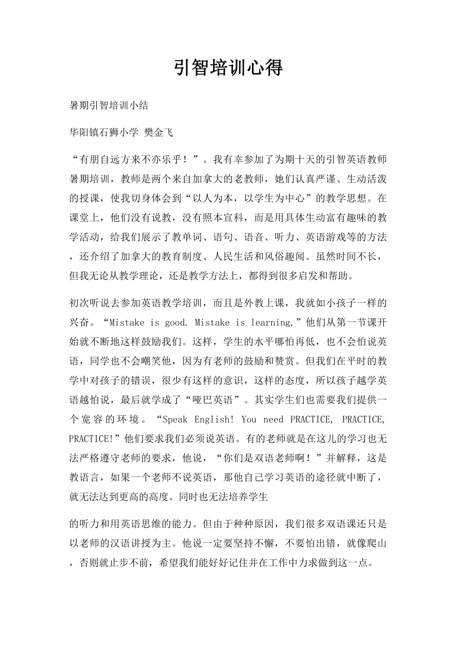 引智培训心得.docx_第1页