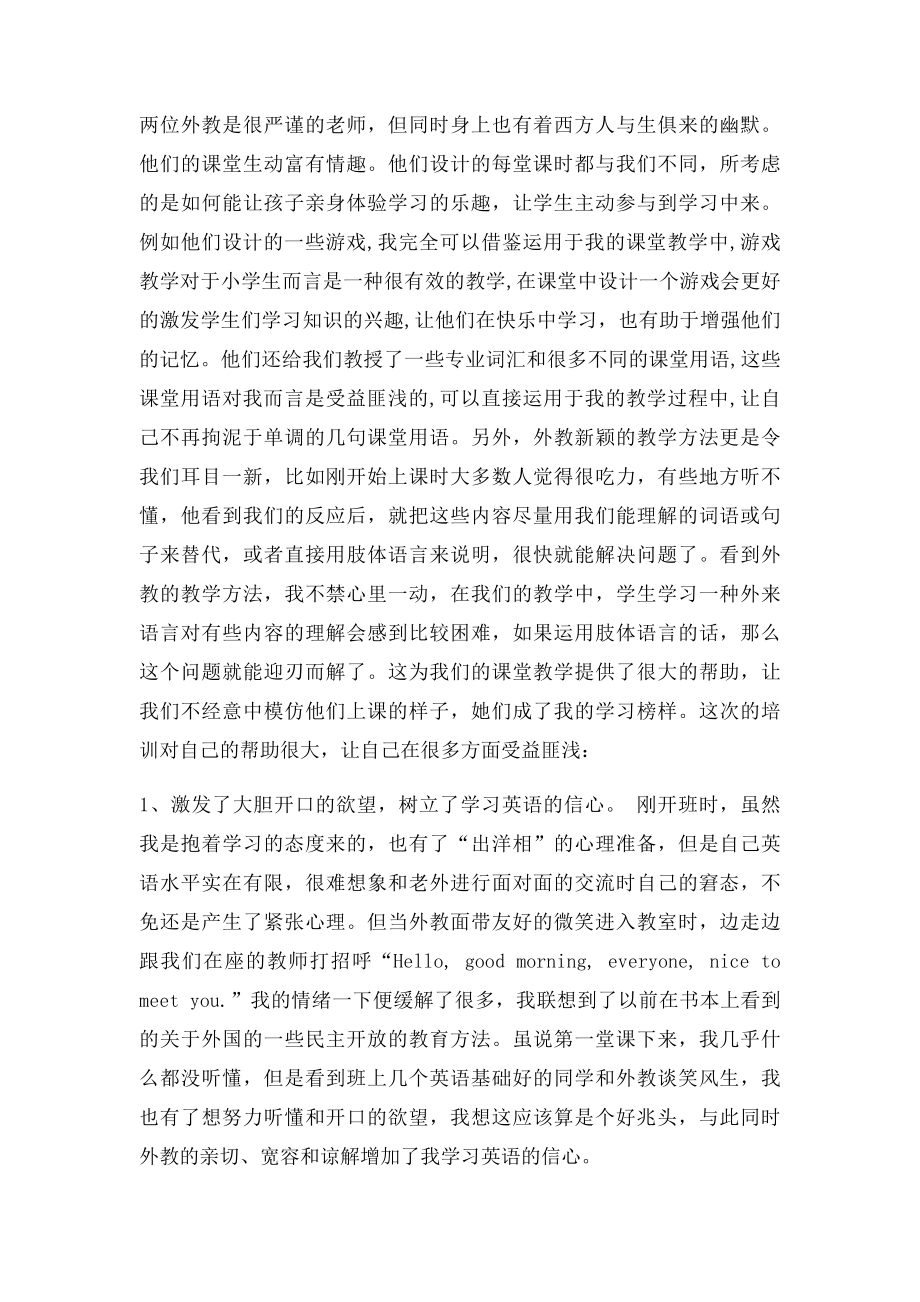 引智培训心得.docx_第2页