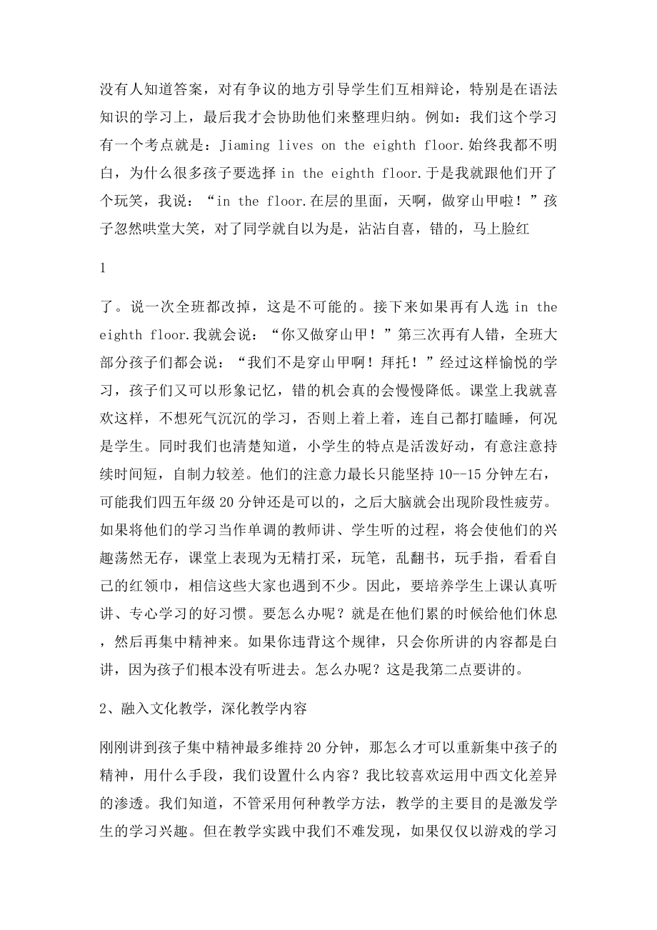 小学英语教师教学经验总结.docx_第2页