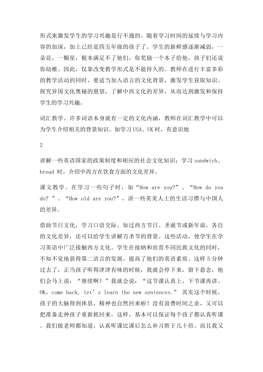 小学英语教师教学经验总结.docx_第3页